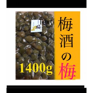 梅酒の梅　１４００g 訳あり　和歌山県産梅使用