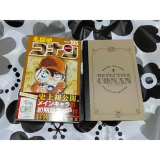 名探偵コナン　特装版　105 江戸川コナン　青山剛昌(少年漫画)