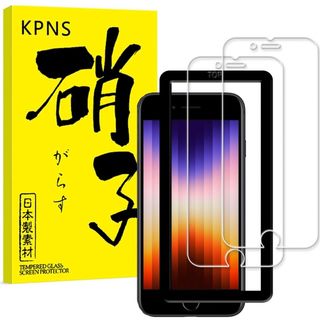 アイフォーン(iPhone)のKPNS 【2枚入り+ガイド枠付き】iPhone SE3, SE2, 8, 7(保護フィルム)