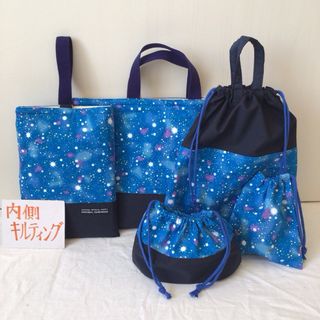 キルティング　入園入学準備5点セット　ハンドメイド　星柄　レッスンバッグ(外出用品)