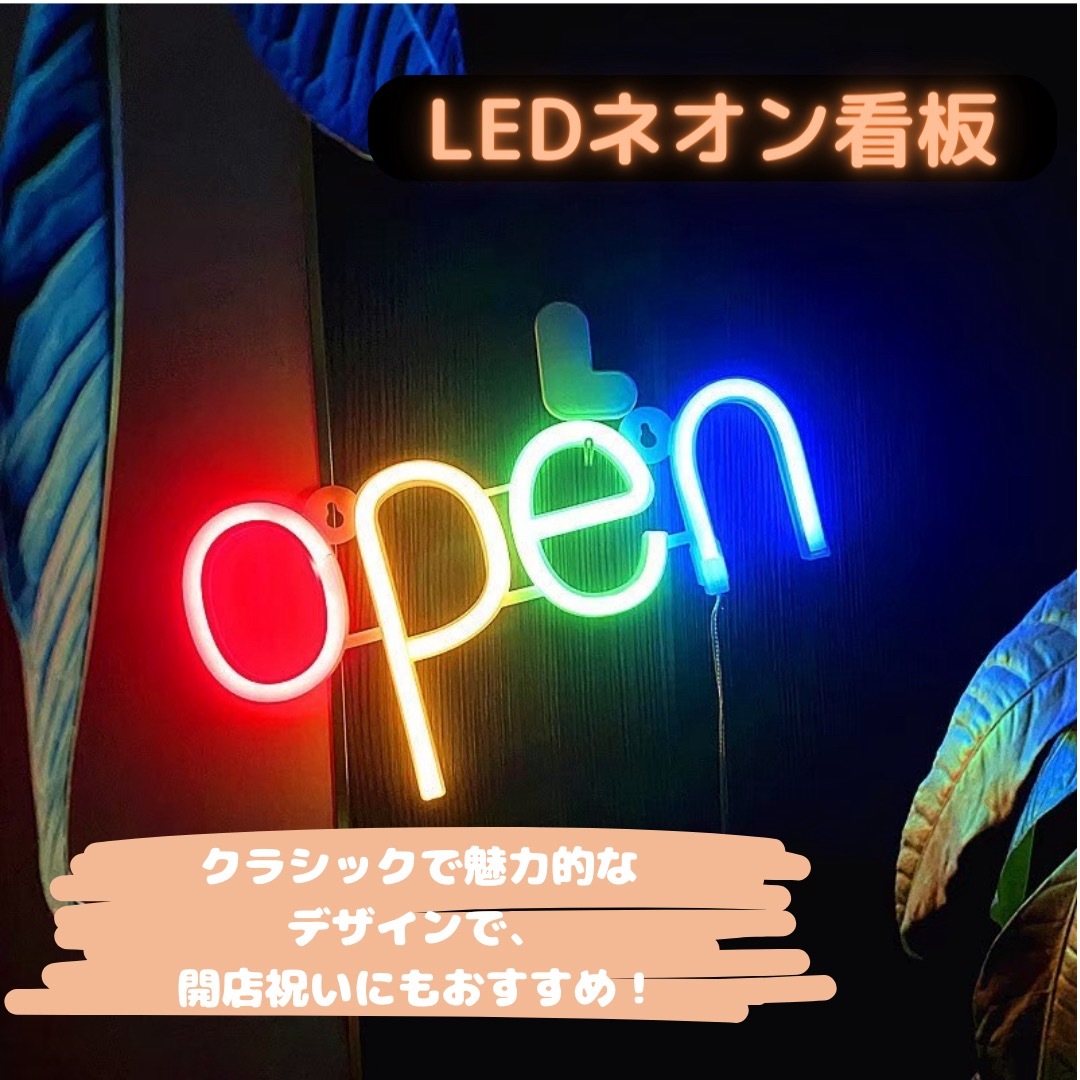 LEDネオンライト　OPEN 看板　店舗　インテリア　ネオンサイン　アメリカン インテリア/住まい/日用品のライト/照明/LED(その他)の商品写真