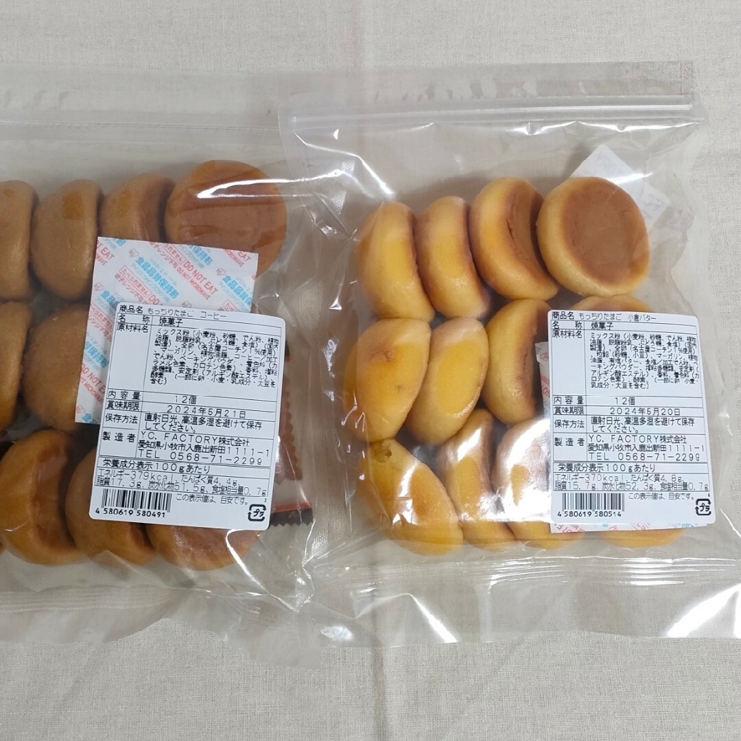 もっちりたまご　２袋 食品/飲料/酒の食品(菓子/デザート)の商品写真