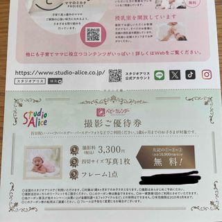 スタジオアリス　撮影ご優待券(その他)