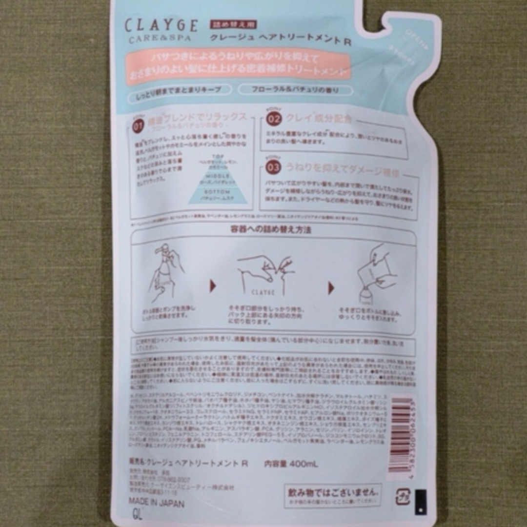 CLAYGE（Tada）(クレージュ)のクレージュ シャンプー&トリートメント R 詰め替え 400mL 計2袋 コスメ/美容のヘアケア/スタイリング(シャンプー)の商品写真