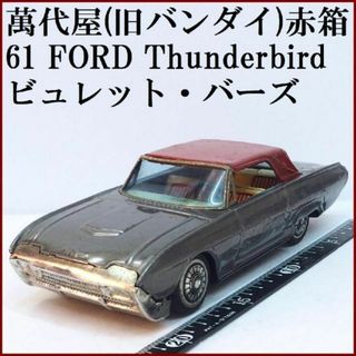 BANDAI - 萬代屋【3代目フォード サンダーバード グレー】ブリキ ミニチュア自動車【箱無】