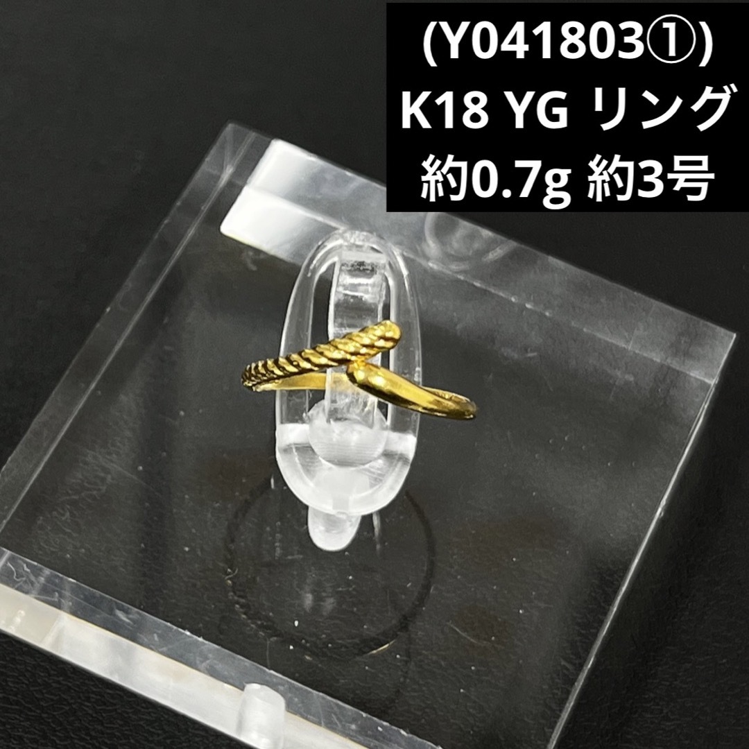 (Y041803①)K18 YG ピンキーリング イエローゴールド 18金 レディースのアクセサリー(リング(指輪))の商品写真