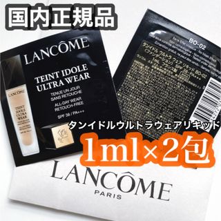 ランコム(LANCOME)の新品✴︎ ランコム タンイドル ウルトラウェアリキッド BO-02 1ml ×2(ファンデーション)