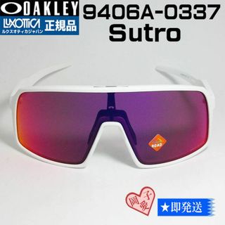 オークリー(Oakley)の★9406A-0337★新品未使用 オークリー Sutro　スートロ(サングラス/メガネ)