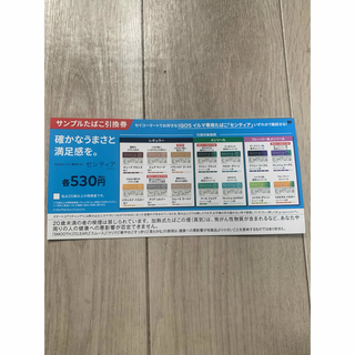 IQOS - セイコーマート限定iQOSイルマ専用たばこ「セン ティア」引換券