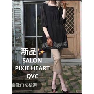 キュービーシー(q.b.c)の感謝sale❤️1061❤️新品✨SALON①❤️素敵なトップス　チュニック(チュニック)