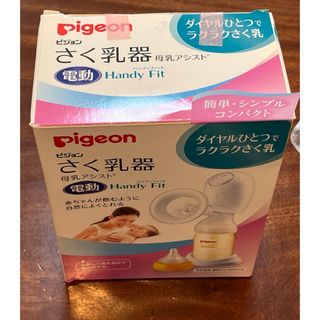 ピジョン(Pigeon)の電動搾乳機(その他)