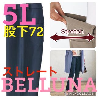 ベルーナ(Belluna)の●新品タグ付き●ベルーナ●高品質●ストレートパンツ●ネイビー●5Lサイズ股下72(スキニーパンツ)