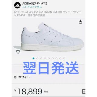 アディダス(adidas)の【美品】adidas スタンスミス スムースレザー  F34071(スニーカー)