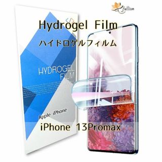 iphone 13 pro max 用 ハイドロゲル フィルム(保護フィルム)