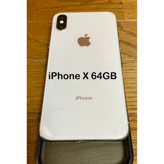 アップル(Apple)のiPhone X 64GB SIMロック解除済(スマートフォン本体)