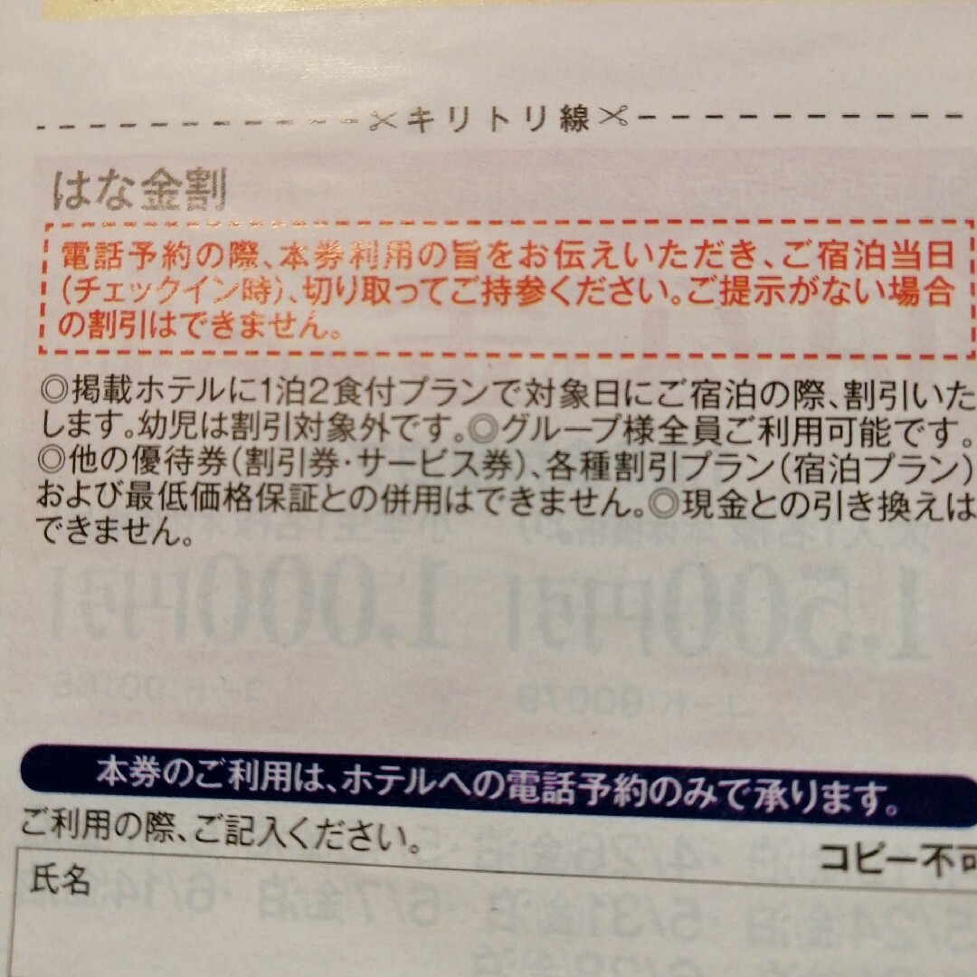 伊東園ホテルズ割引券 チケットの優待券/割引券(その他)の商品写真