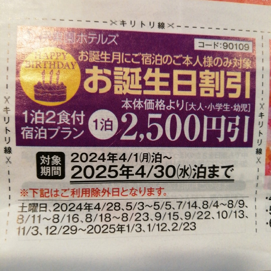 伊東園ホテルズ割引券 チケットの優待券/割引券(その他)の商品写真