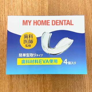 MY HOME DENTAL ナイトガード マウスガード 睡眠用