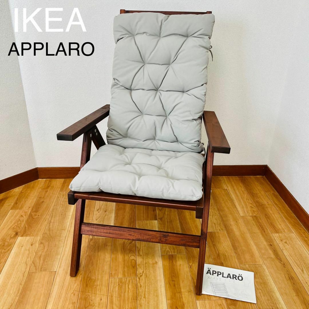 IKEA(イケア)の【廃盤品】IKEA ÄPPLARÖ 折りたたみ式アウトドアチェアチェア ブラウン インテリア/住まい/日用品の椅子/チェア(ロッキングチェア)の商品写真