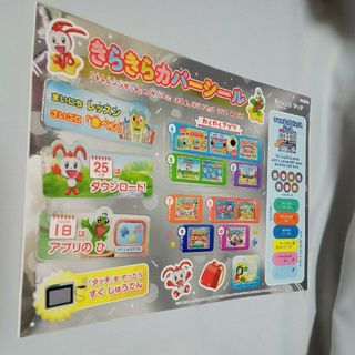 ベネッセ(Benesse)のきらきらカバーシール　コラショ　チャレンジタッチ　ペリペリカード　1年生(その他)