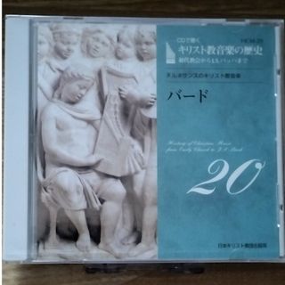 キリスト教音楽の歴史 20 / Ⅳ ルネサンス・バード(宗教音楽)