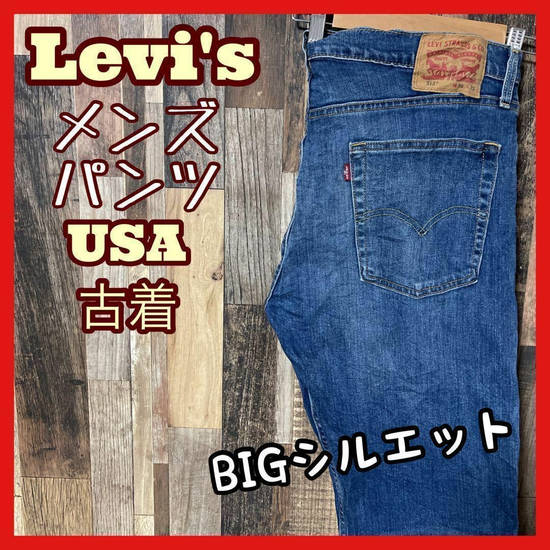 Levi's(リーバイス)のリーバイス メンズ デニム ブルー XL 36 513 スリムストレート パンツ メンズのパンツ(デニム/ジーンズ)の商品写真