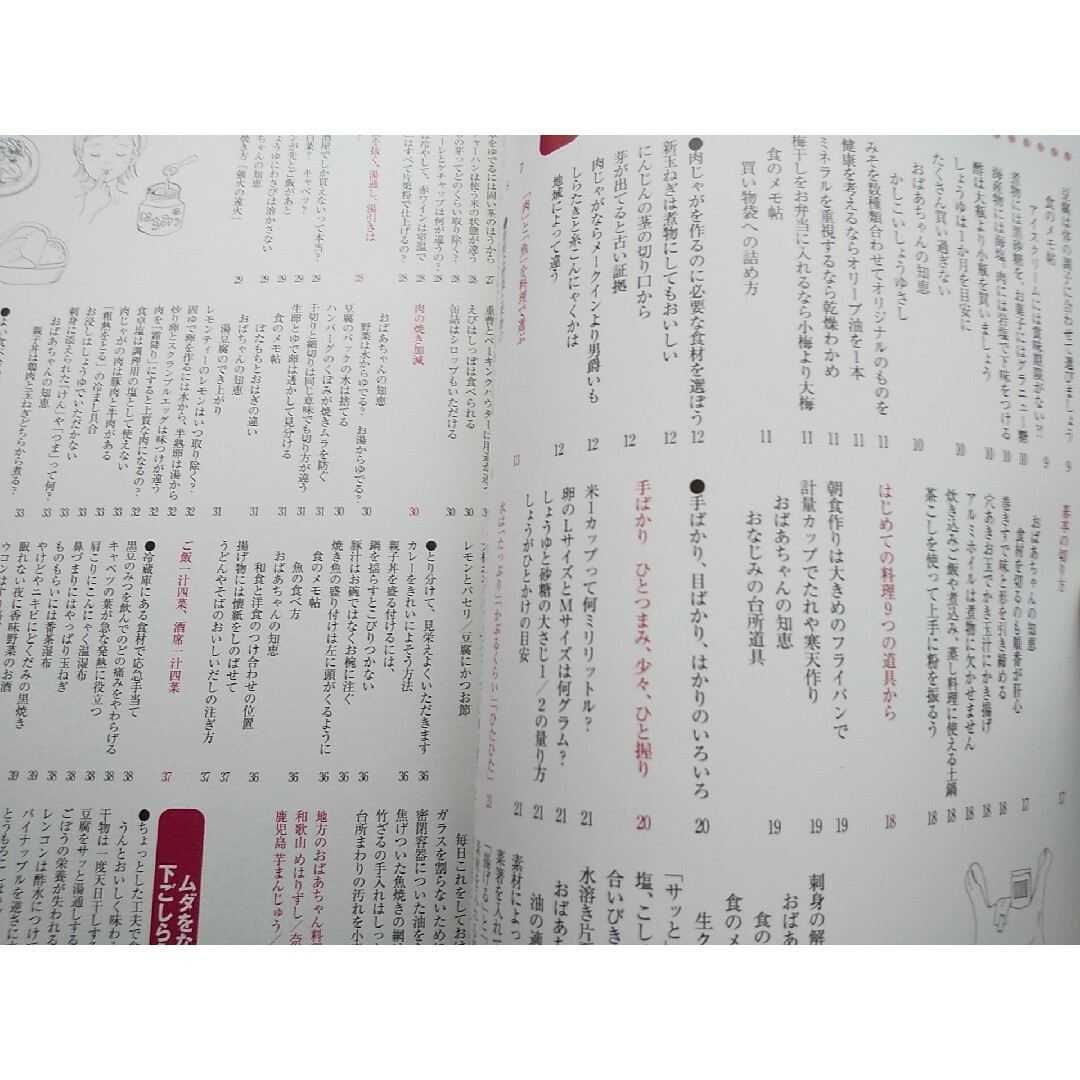 お料理便利帖 エンタメ/ホビーの本(住まい/暮らし/子育て)の商品写真