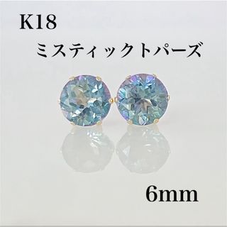 K18 ミスティックトパーズ 大粒 ピアス ！リピート不可！1点のみ(ピアス)