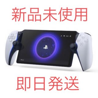 ソニー(SONY)の未開封 新品 PlayStation Portal リモートプレーヤー PS5(携帯用ゲーム機本体)