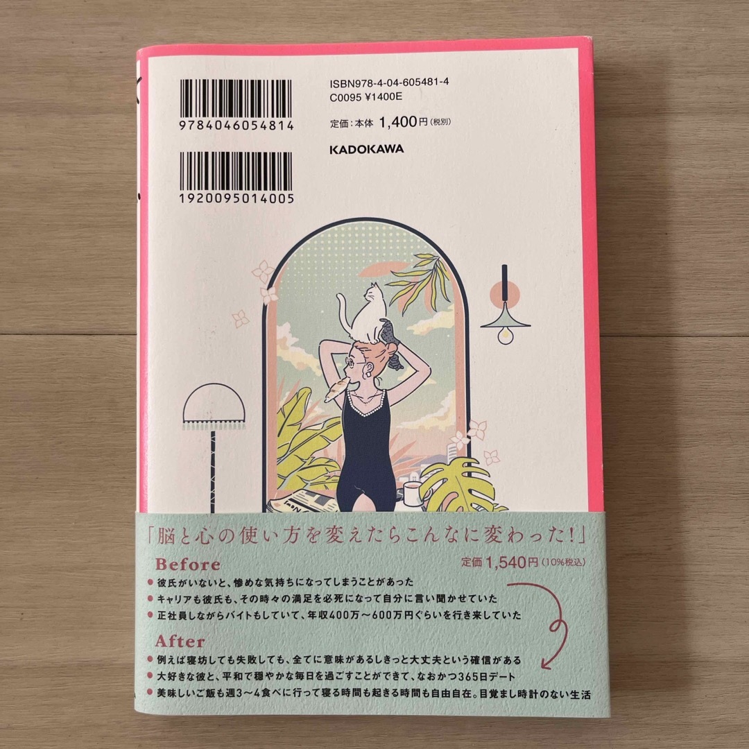 決めるだけ。「お金」も「恋」も勝手にうまくいく、人生を変えるレッスン エンタメ/ホビーの本(その他)の商品写真