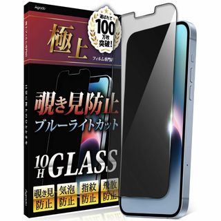 【特価セール】Agrado 覗き見防止 iPhone14Plus iPhone1(その他)