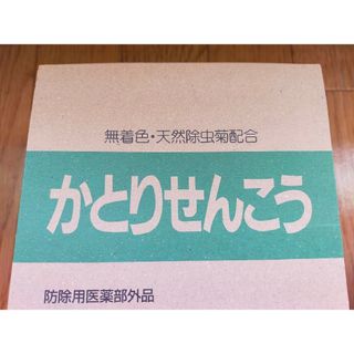 無着色・天然除虫菊配合　かとりせんこう20巻