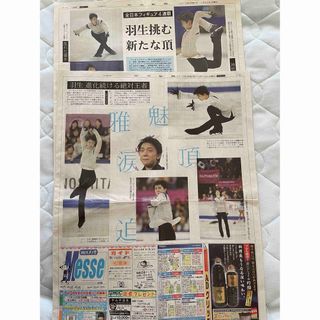 羽生結弦　河北新報2015年2枚(スポーツ選手)