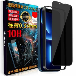 【特価商品】iPhone14 Plus ガラスフィルム覗き見防止 iPhone1(その他)