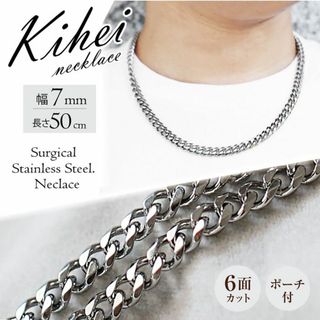 喜平 ネックレスチェーン ６面 ステンレス 7mm 50cm シルバー ◎