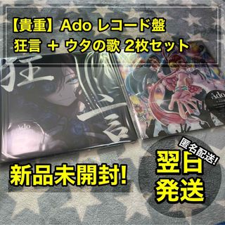 【完全初回限定生産】 Ado レコード LP 狂言 ウタの歌 2枚セット(その他)