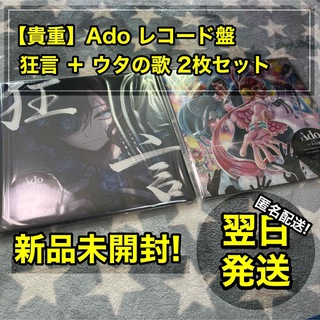 【完全初回限定生産】 Ado レコード LP 狂言 ウタの歌 2枚セット(その他)