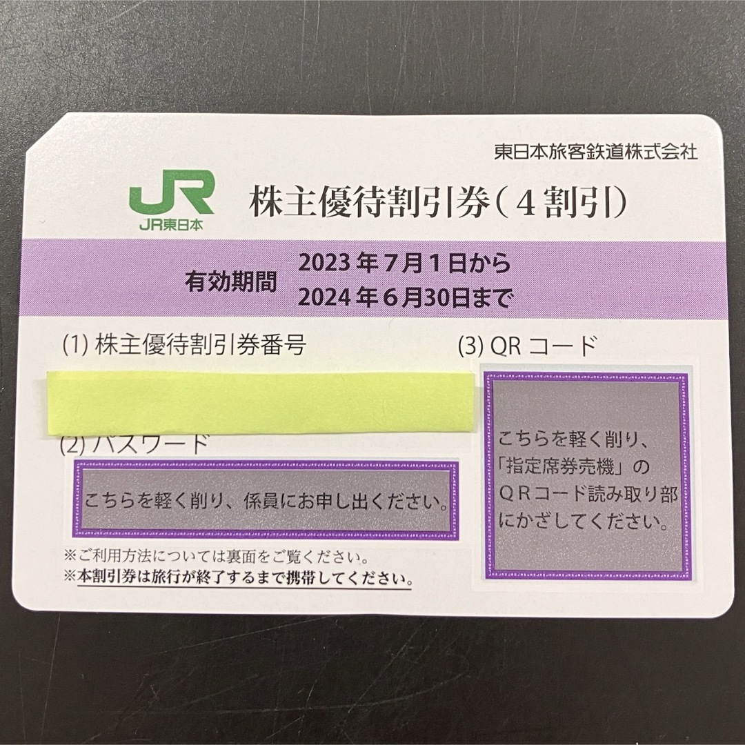 JR東日本　株主優待券　1枚 チケットの乗車券/交通券(鉄道乗車券)の商品写真