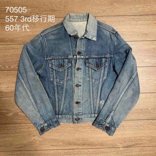 リーバイス(Levi's)のリーバイス70505 BIG Eジャケット557 3rd仕様 移行期(Gジャン/デニムジャケット)