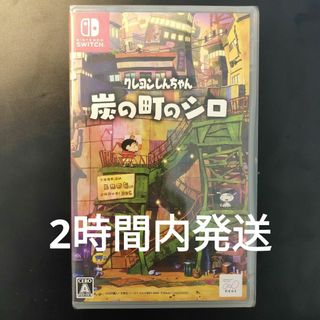 クレヨンしんちゃん「炭の町のシロ」(家庭用ゲームソフト)