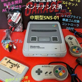 スーパーファミコン - ☆コンデンサ交換等メンテ済☆ SFC本体（中期型SNS-01） 付属品一式セット