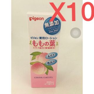 ピジョン薬用ローション(もも) 200ml×10(ベビーローション)