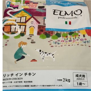 【成犬用】ELMO 三キロ　ドッグフード(犬)