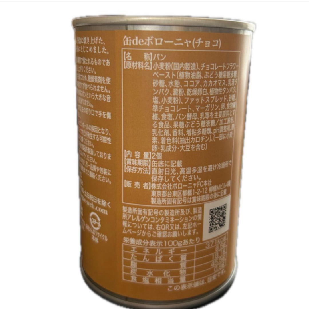 缶deボローニャ　　八代亜紀 食品/飲料/酒の食品(パン)の商品写真