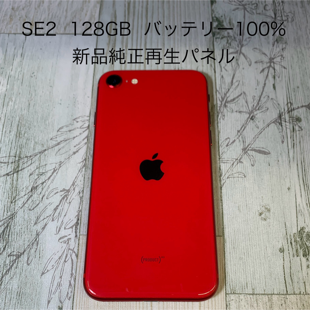 iPhone SE 第2世代 (SE2) レッド 128GB SIM解除済 スマホ/家電/カメラのスマートフォン/携帯電話(スマートフォン本体)の商品写真