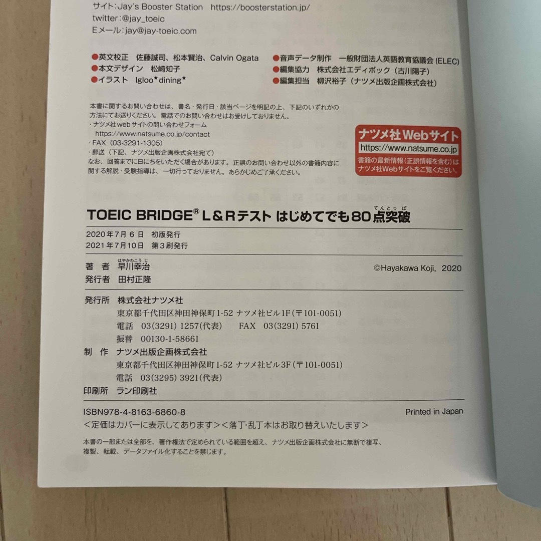 ＴＯＥＩＣ　ＢＲＩＤＧＥ　Ｌ＆Ｒテストはじめてでも８０点突破 エンタメ/ホビーの本(資格/検定)の商品写真