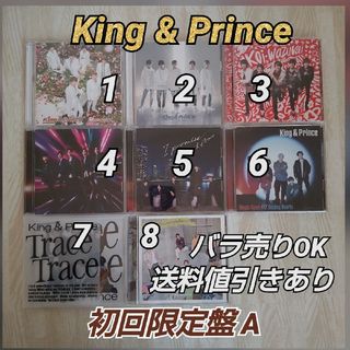 キングアンドプリンス(King & Prince)のKing & Prince CD 初回限定盤A バラ売りOK 送料値引きあり(ポップス/ロック(邦楽))