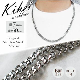 喜平 ネックレスチェーン ６面 ステンレス 7mm 60cm シルバー ◎