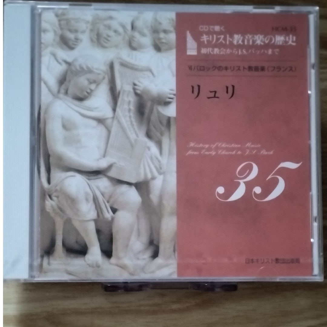 キリスト教音楽の歴史 35 / Ⅵ バロック(仏)・リュリ エンタメ/ホビーのCD(宗教音楽)の商品写真