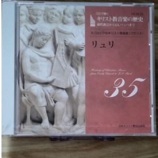 キリスト教音楽の歴史 35 / Ⅵ バロック(仏)・リュリ(宗教音楽)